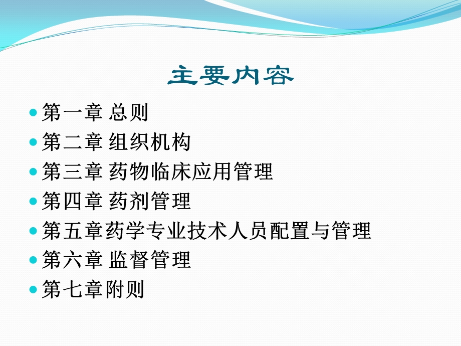 医疗机构药事管理规定ppt课件.ppt_第2页