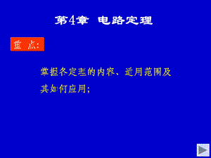 大学电路知识点总结ppt课件.ppt