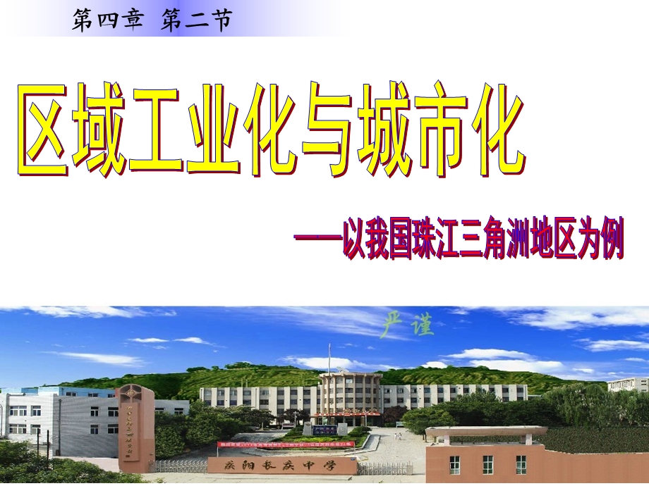 区域工业化和城市化讲解ppt课件.ppt_第1页