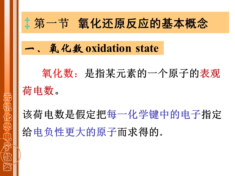 大专无机化学PPT课件 氧化还原.ppt_第2页