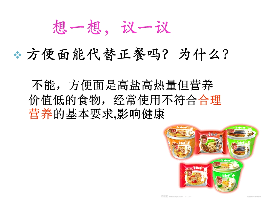 合理营养与食品安全新人教版ppt课件.ppt_第3页