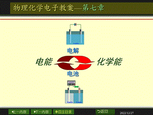 天津大学物理化学第五版下册ppt课件.ppt