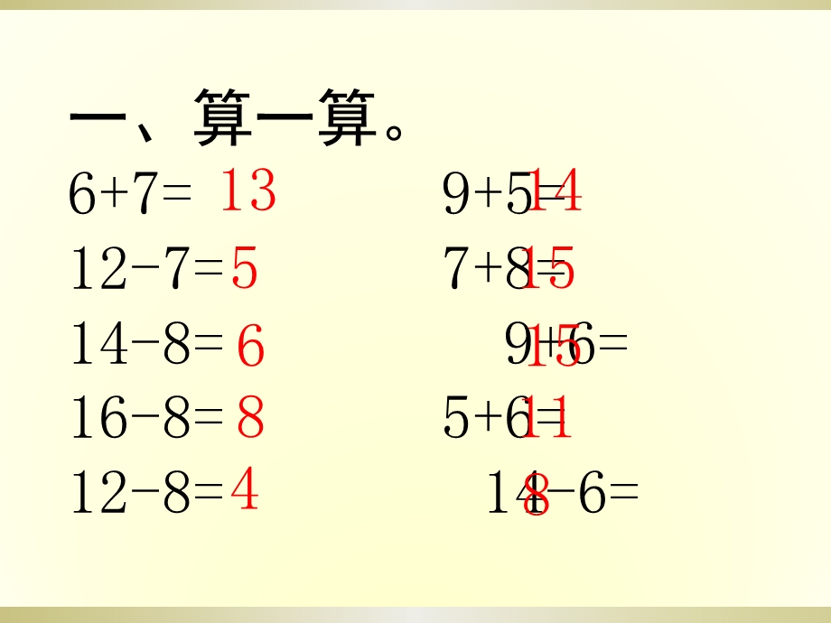 北师大版一年级数学下册第一单元复习ppt课件.ppt_第2页