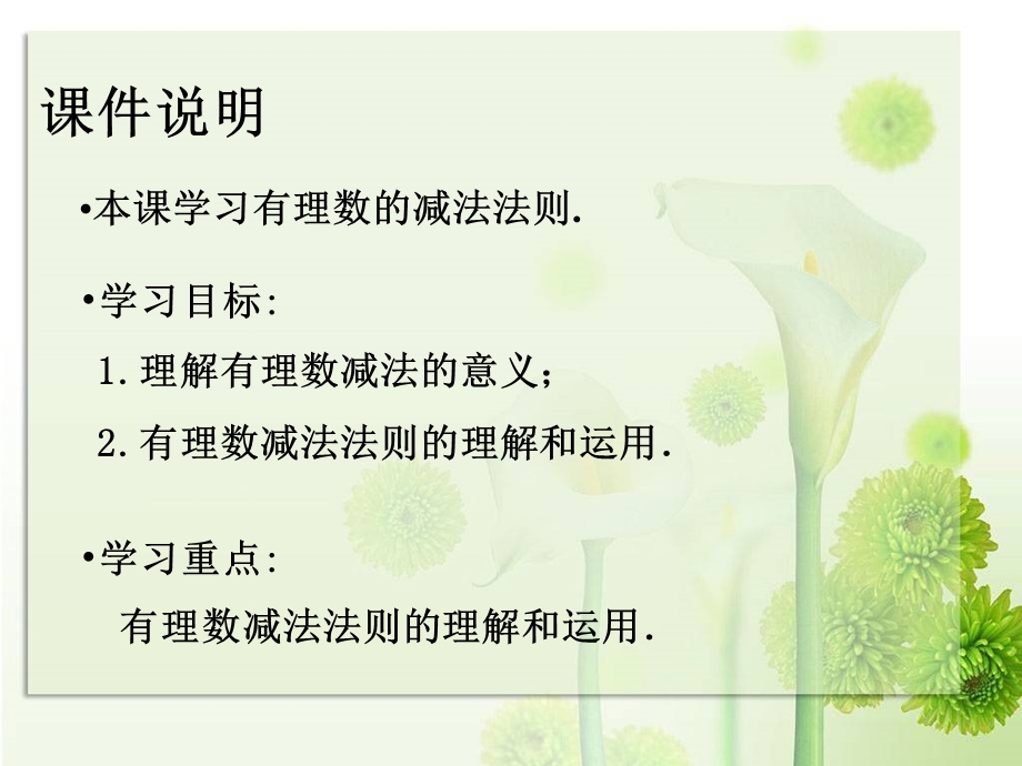 鲁教版六年级数学上册《有理数的减法》课件.ppt_第2页