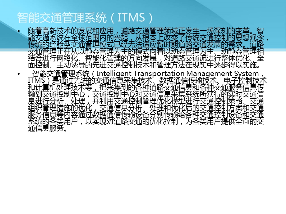 基于物联网的智能交通管理系统ppt课件.ppt_第3页