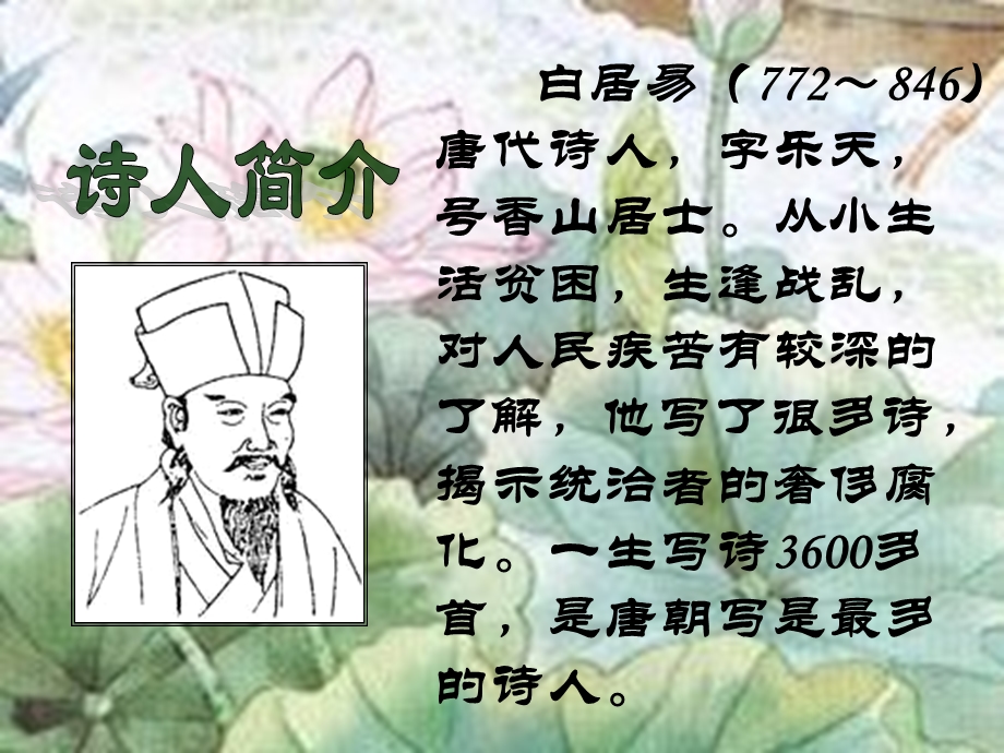 古诗《池上》教学ppt课件.ppt_第3页