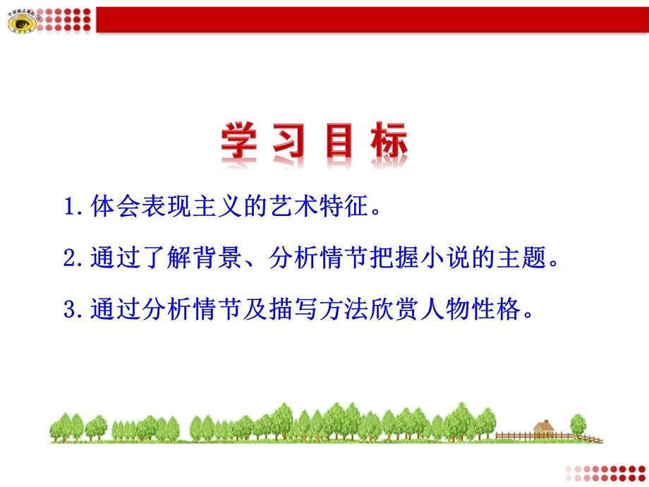 变形记(节选)ppt课件.ppt_第3页