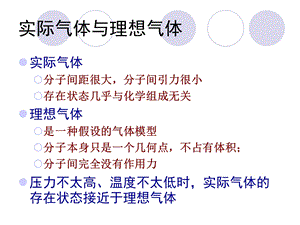 大专无机化学理想气体状态方程ppt课件.ppt