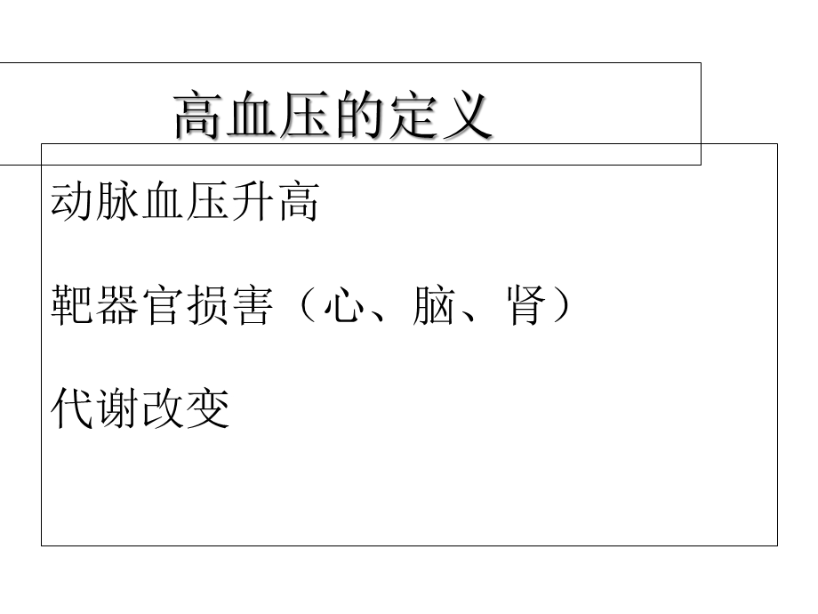 高血压糖尿病的诊课件.ppt_第2页