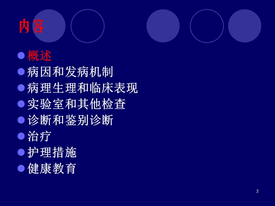 多发性骨髓瘤护理ppt课件.ppt_第2页