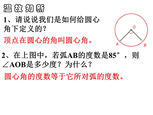 圆周角和圆心角的关系公开课ppt课件.ppt