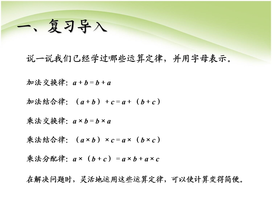 四年级下册乘法运算定律解决问题例ppt课件.ppt_第2页