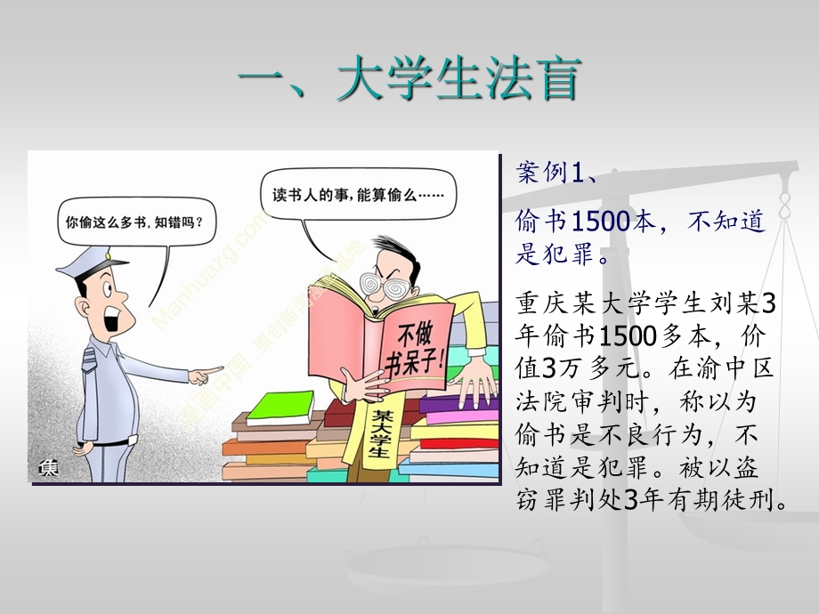 大学生法制教育ppt课件.ppt_第3页