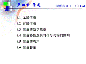 各种类型信道ppt课件.ppt