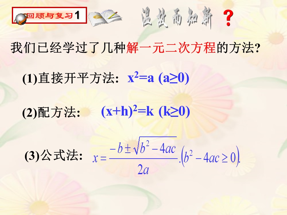 因式分解法解一元二次方程 ppt课件.ppt_第2页