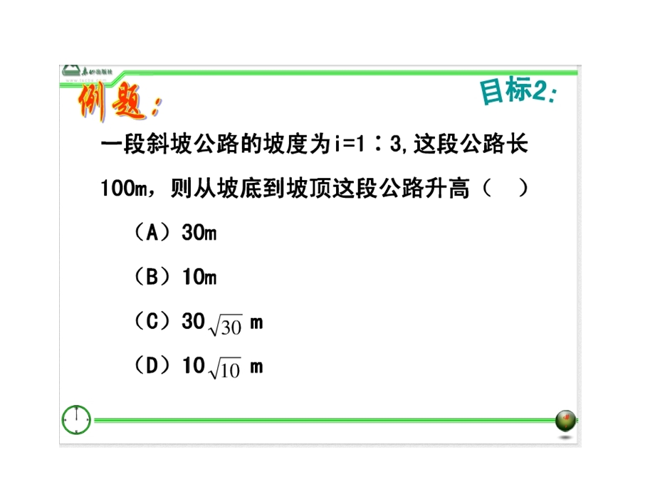 坡度 坡比的PPT课件.ppt_第3页