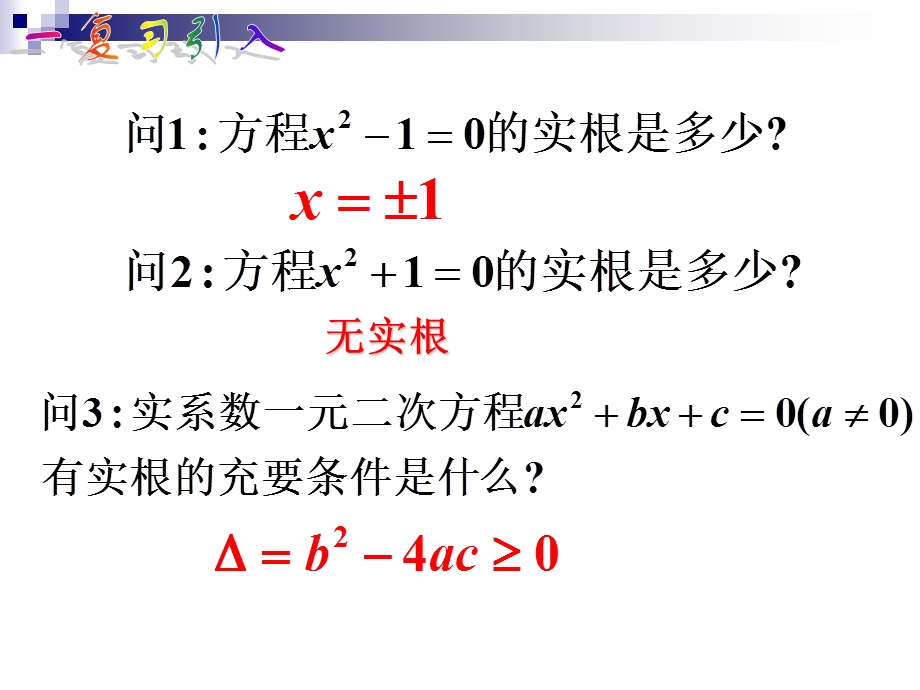 复数的概念和几何意义ppt课件.ppt_第2页