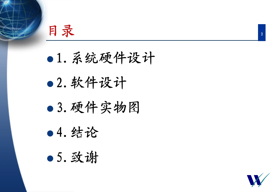 基于单片机的电子密码锁设计ppt课件(毕业答辩).ppt_第2页