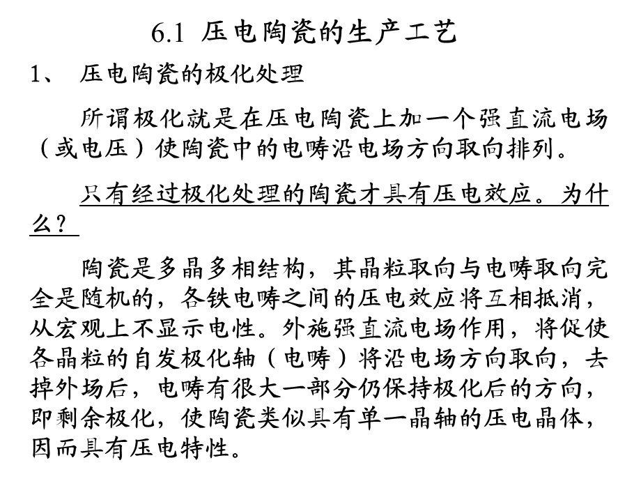 压电陶瓷材料及其应用分析ppt课件.ppt_第2页