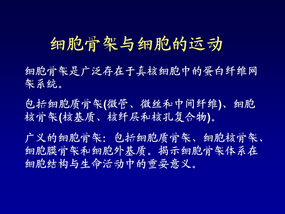 包括细胞质骨架微管微丝和中间纤维ppt课件.ppt_第2页