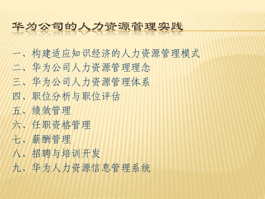 华为人力资源管理全案课件.ppt_第3页