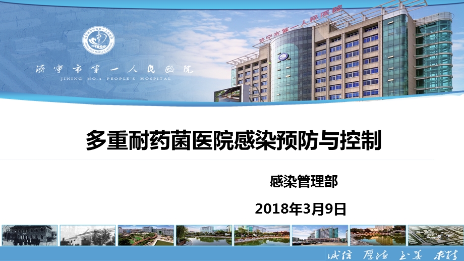 多重耐药菌防控措施ppt课件.ppt_第1页