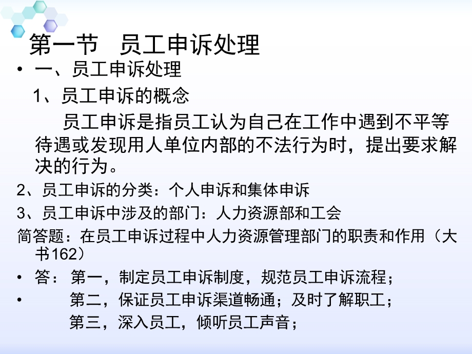 员工申诉和劳动争议处理ppt课件.ppt_第3页