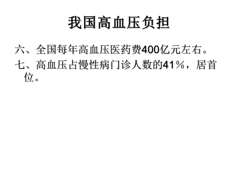 高血压教学优秀课件.ppt_第3页