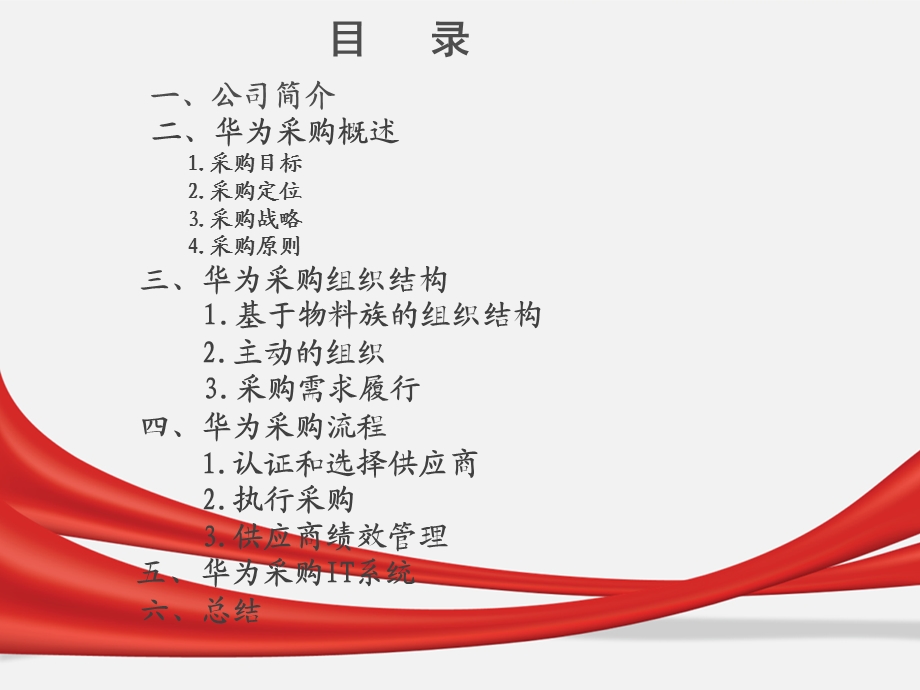 华为公司的供应链管理 采购ppt课件.ppt_第3页