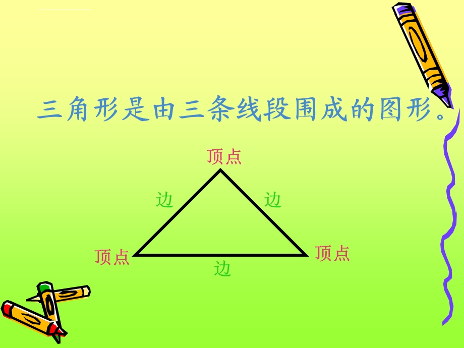 北师大版六年级数学下册ppt课件 平面图形上课.ppt_第2页