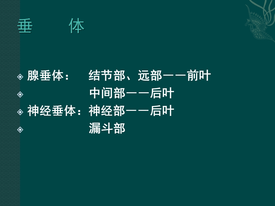 垂体病变的影像学诊断ppt课件.ppt_第2页