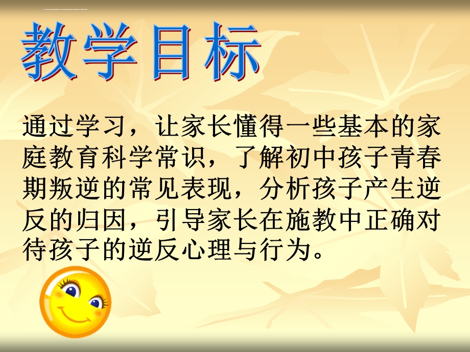 叛逆有理 正视青春期孩子的叛逆ppt课件.ppt_第2页