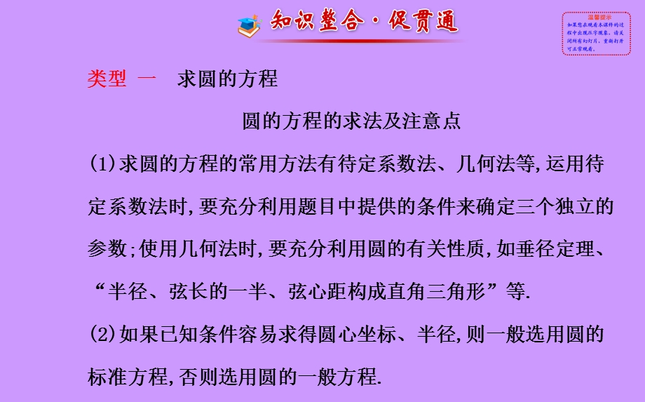 复习PPT课件圆与方程.ppt_第3页