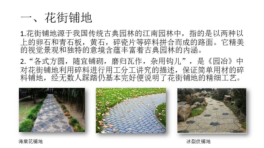 园路铺装的九种形式ppt课件.ppt_第3页