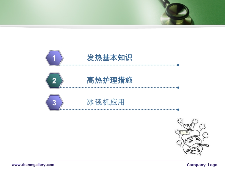 发热的护理ppt课件.ppt_第2页