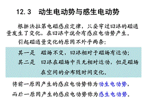 大学物理ppt课件 动生电动势和感生电动势.ppt