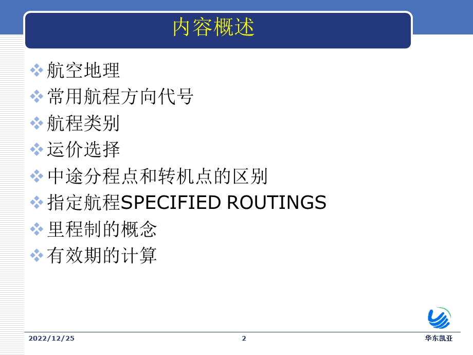 国际客票基础知识ppt课件.ppt_第2页