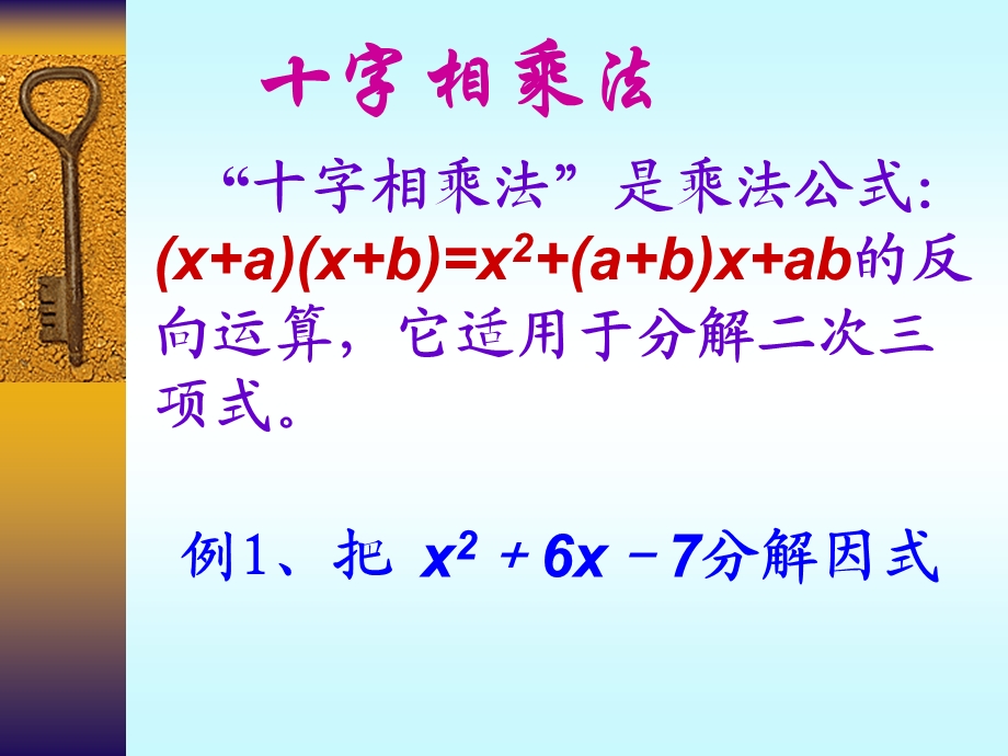 十字相乘法 非常非常好用ppt课件.ppt_第2页