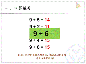 十几减9ppt课件.ppt