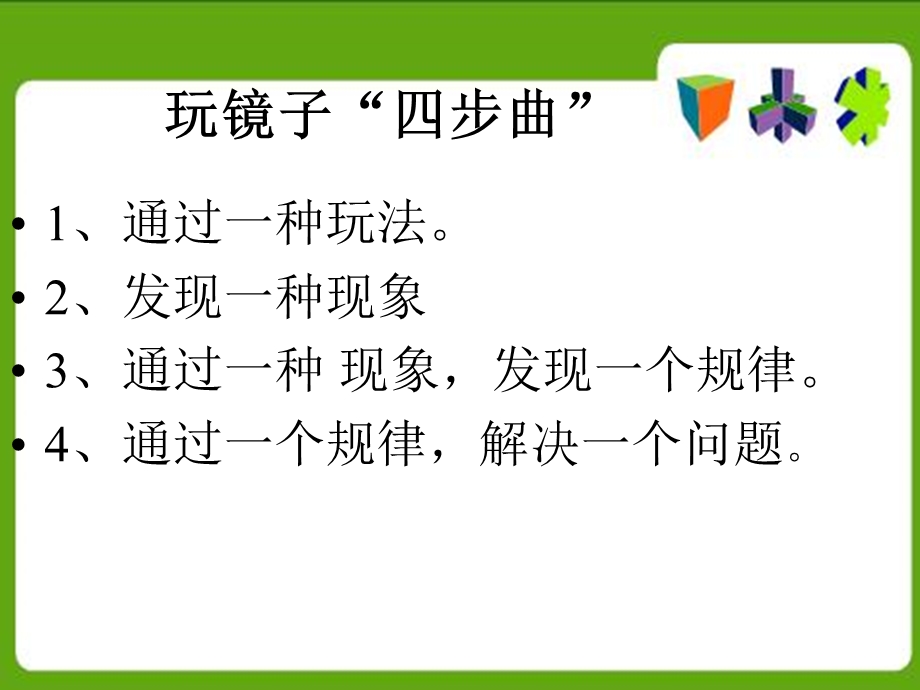 四年级科学下8.玩镜子ppt课件.ppt_第3页