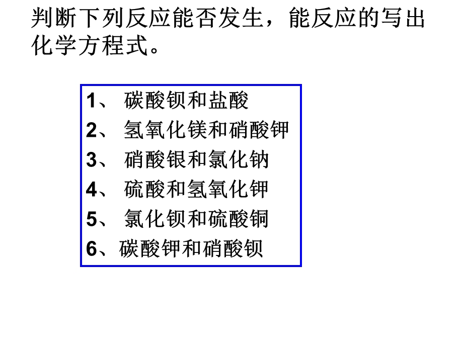 复分解反应的实质ppt课件.ppt_第2页