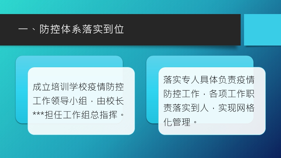 培训机构复工复学方案ppt课件.pptx_第2页