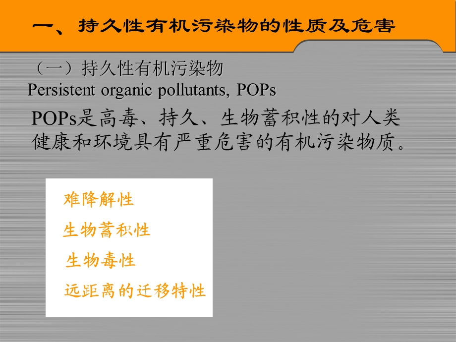 多氯联苯 环境保护对外合作中心ppt课件.ppt_第3页