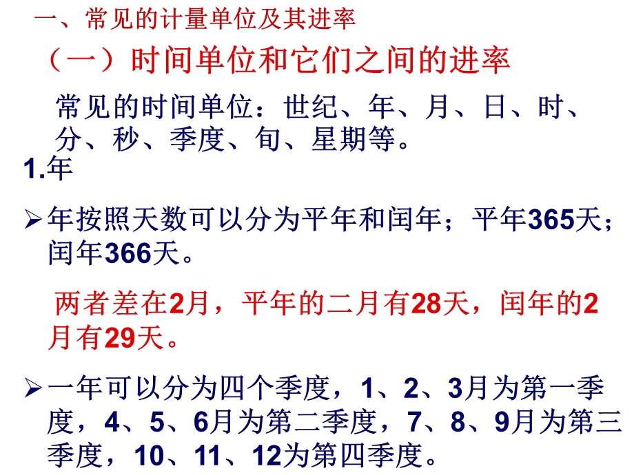 北师大版数学六年级下册总复习《常见的量》ppt课件.ppt_第3页