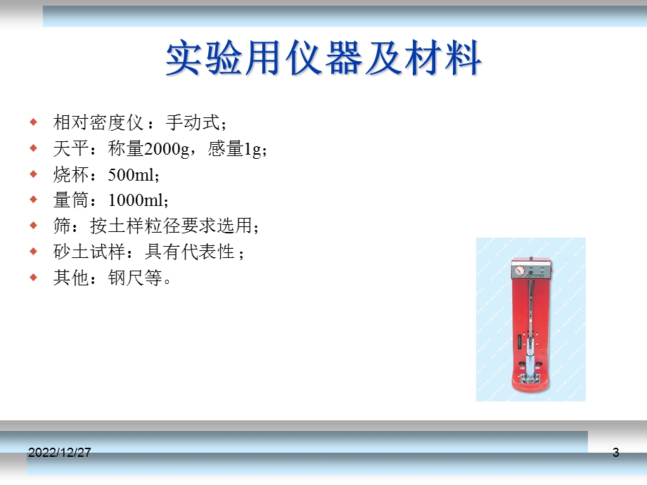 土相对密度试验ppt课件.ppt_第3页