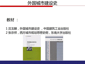 外国部分古希腊古罗马城市解析ppt课件.ppt