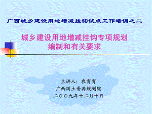 城乡挂钩规划编制ppt课件讲义.ppt