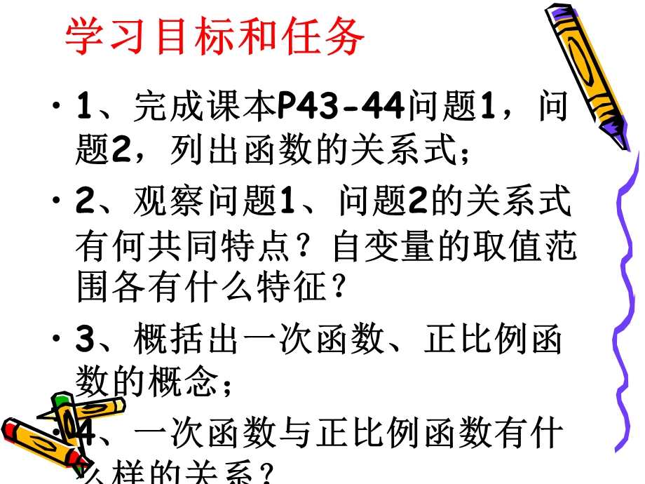 华东师大版1731一次函数ppt课件.ppt_第2页