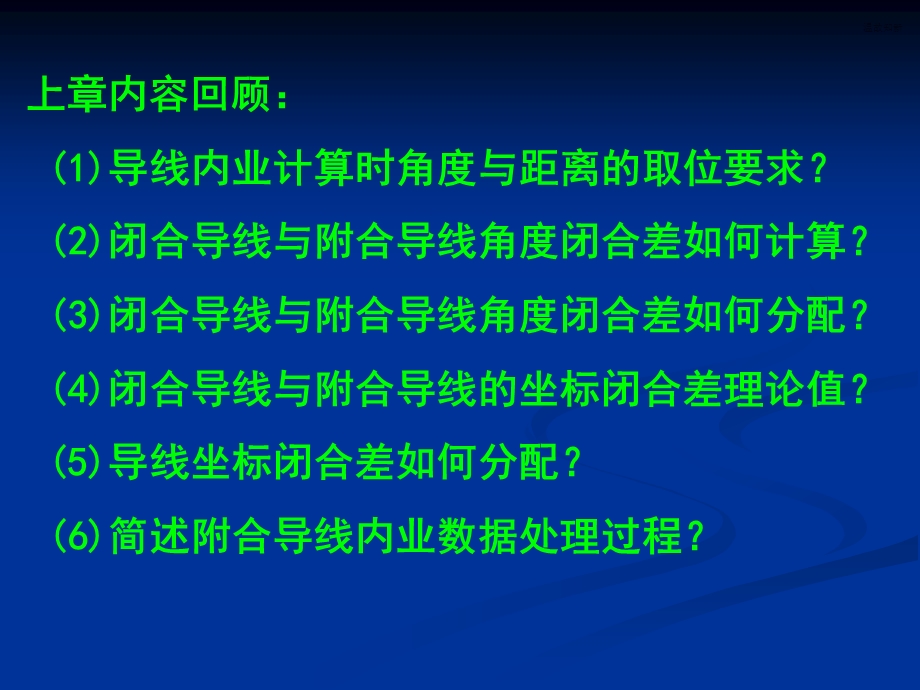 地形图的基本知识与测绘概要ppt课件.ppt_第2页