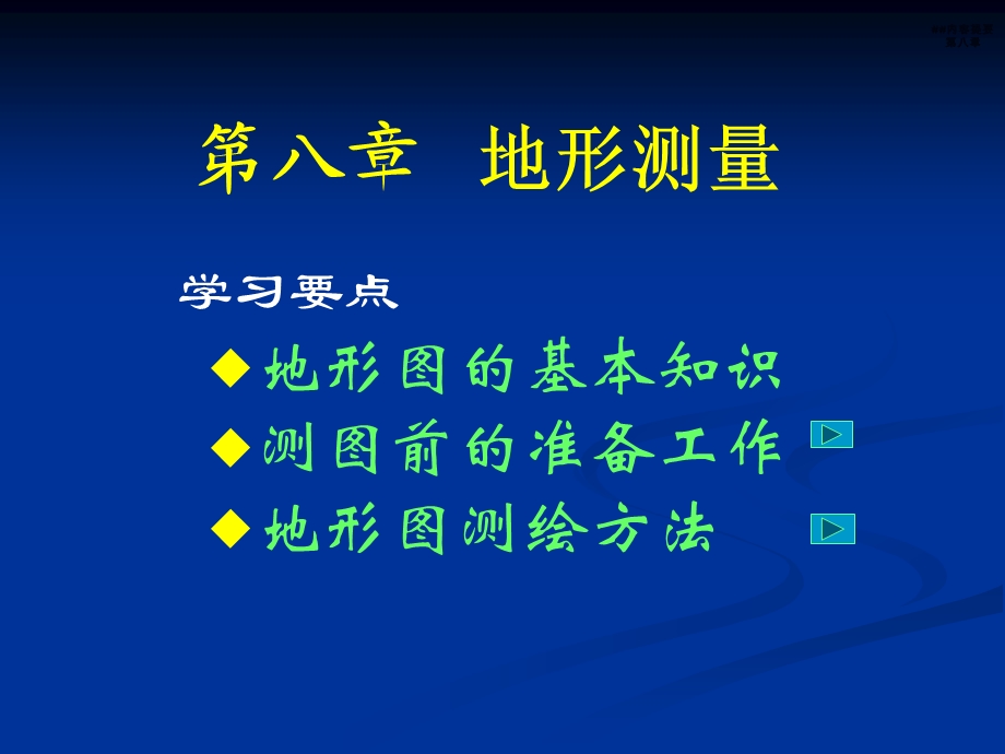 地形图的基本知识与测绘概要ppt课件.ppt_第3页